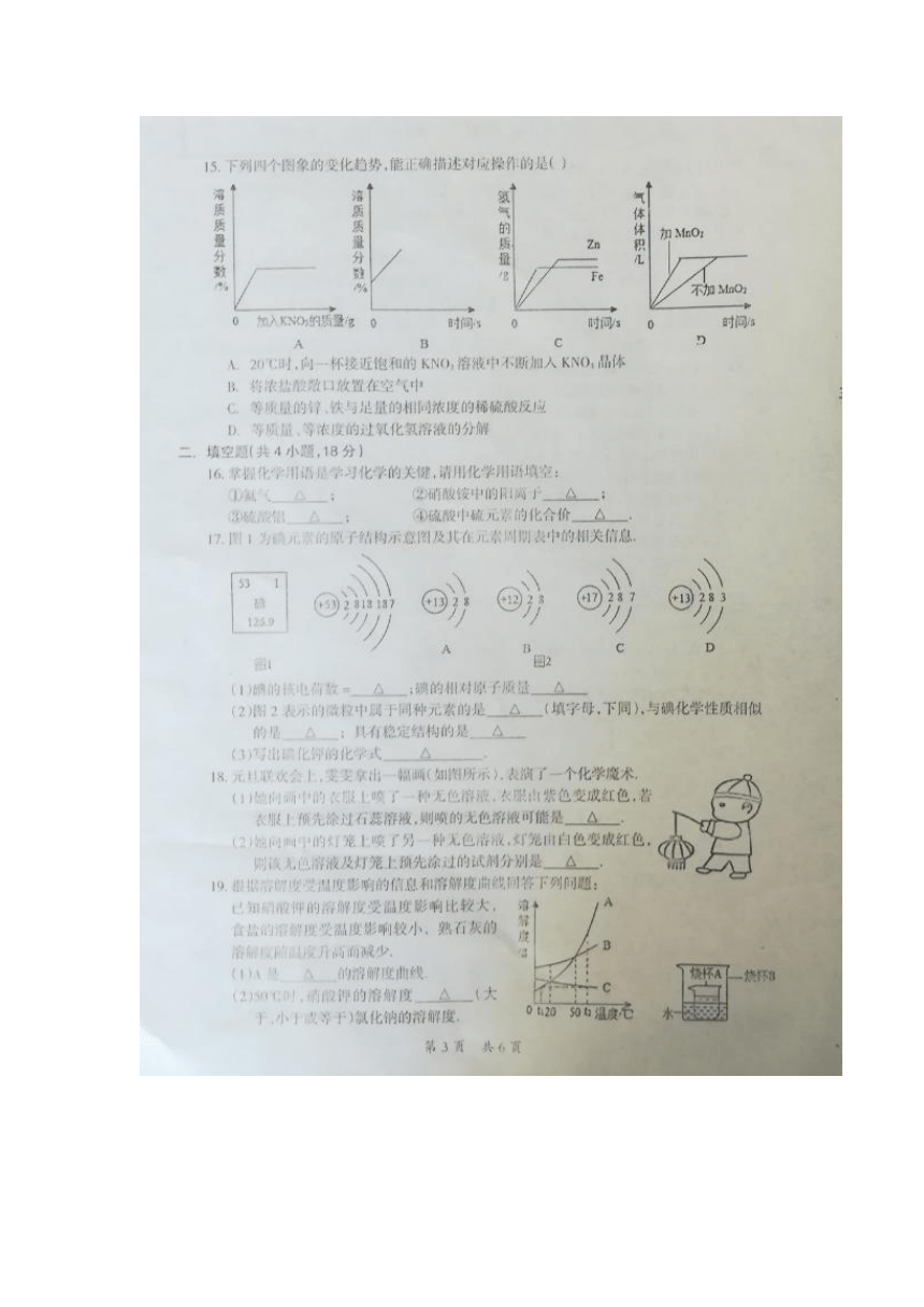 辽宁省本溪市2017届中考二模化学试卷（扫描版）