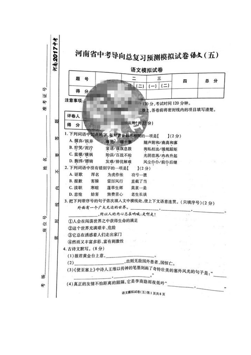 河南省中考导向总复习预测模拟语文试卷 （扫描版，有答案） 21世纪教育网