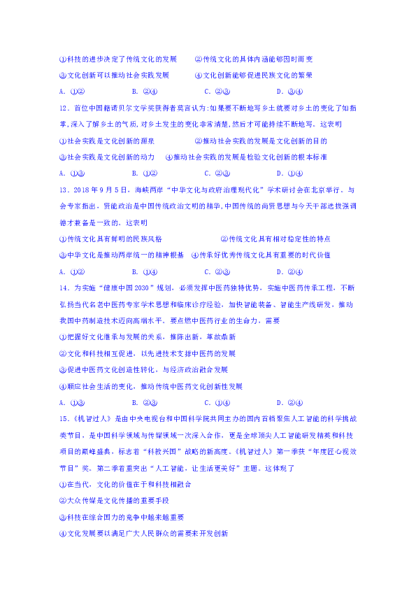 黑龙江齐齐哈尔第八中学2018-2019学年高二下学期期中考试政治试卷