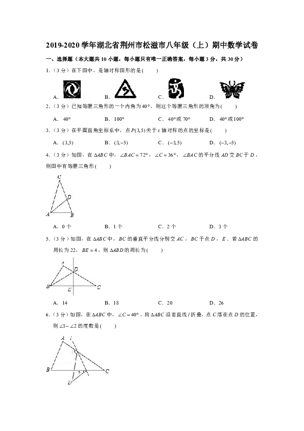 2019-2020学年湖北省荆州市松滋市八年级（上）期中数学试卷（原卷+解析版）