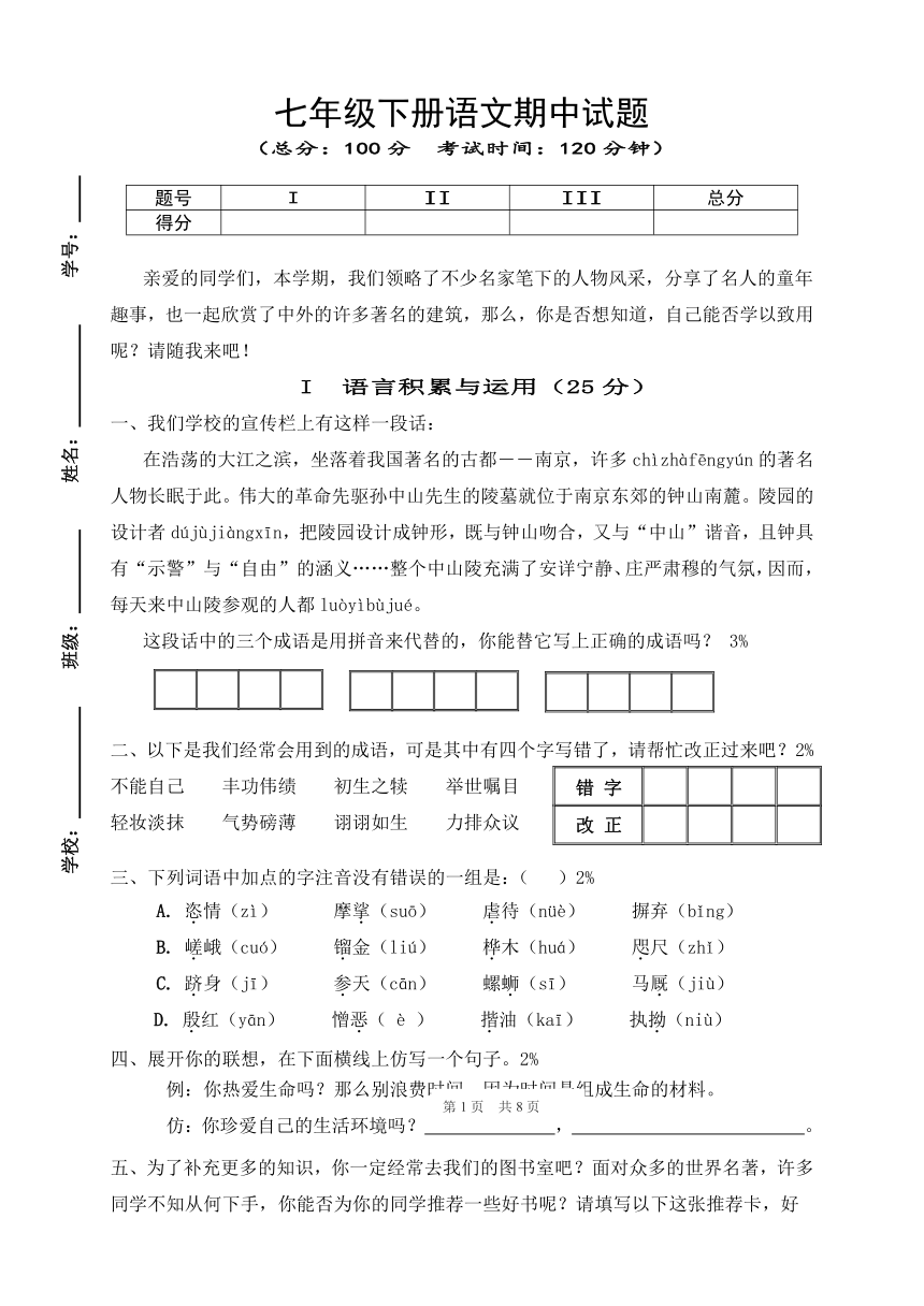 七年级下册语文期中试题[下学期]