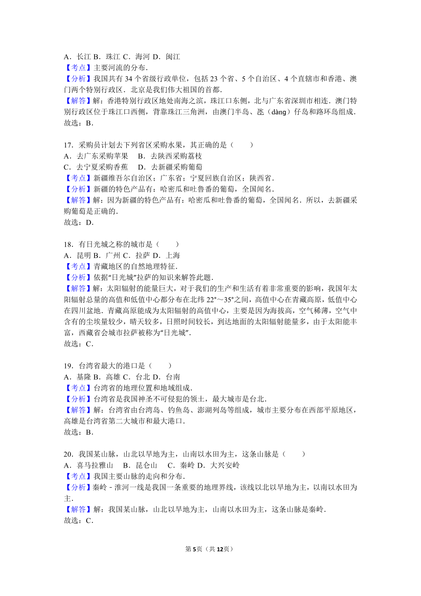 海南省琼山二中2015-2016学年八年级（下）第一次月考地理试卷（解析版）