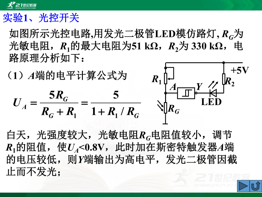 高中物理选修3-2第六章传感器-4.传感器的应用实验（课件）