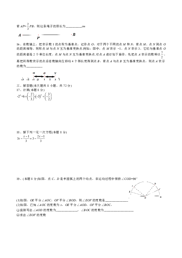 武汉市洪山区2017-2018学年七年级（上）期末数学试卷（含答案）