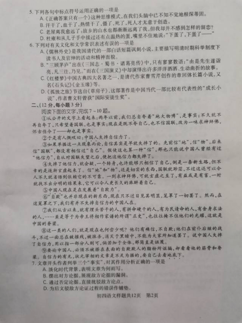 山东省泰安市泰山区2020-2021学年上学期期末考试九年级语文试题（图片版，含答案）