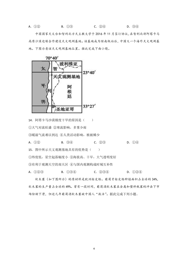 安徽省六安高中2021届高三上学期开学考试地理试题 Word版含答案