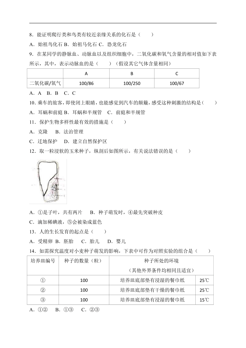 2018年江苏省淮安市中考生物试卷（word版，含答案）