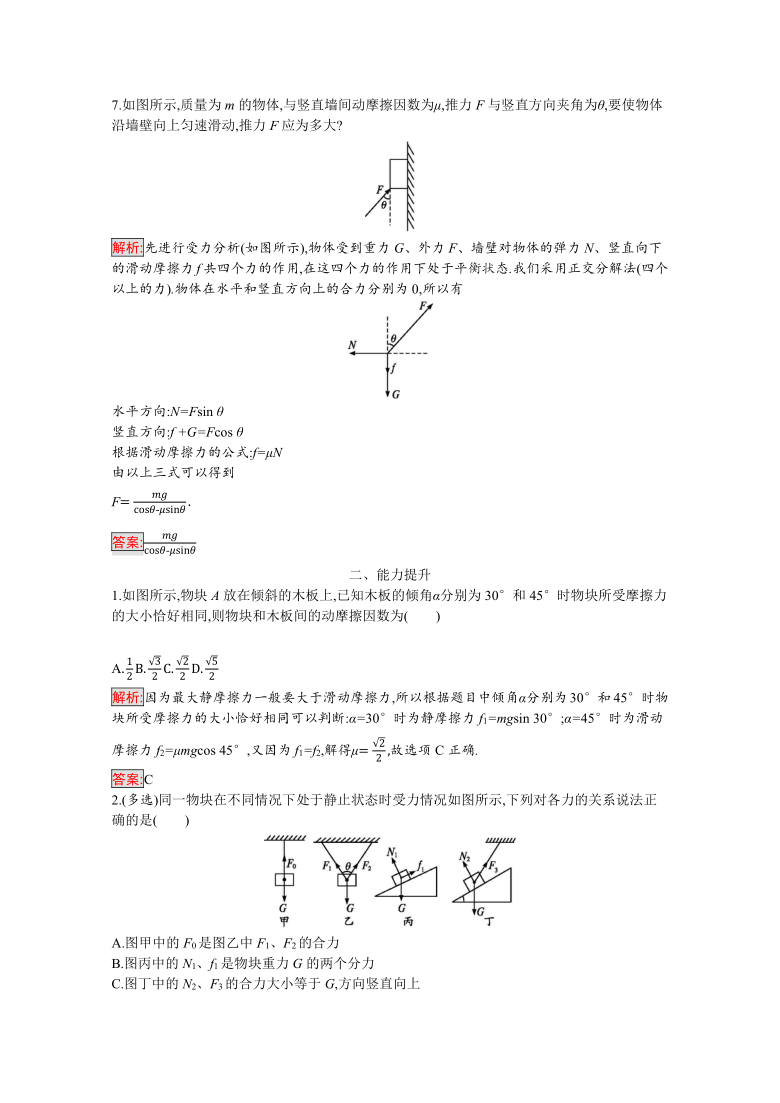 高中物理教科版必修一检测  第4章  2.共点力平衡条件的应用  3.平衡的稳定性（选学）  Word版含解析