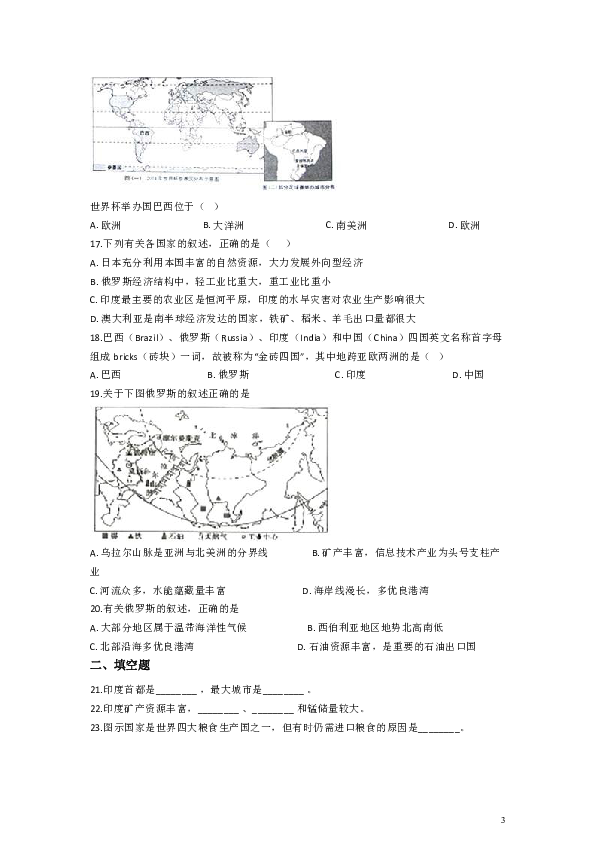 商务星球版七年级下册地理：第八章 不同发展类型的国家 单元练习题（含答案）