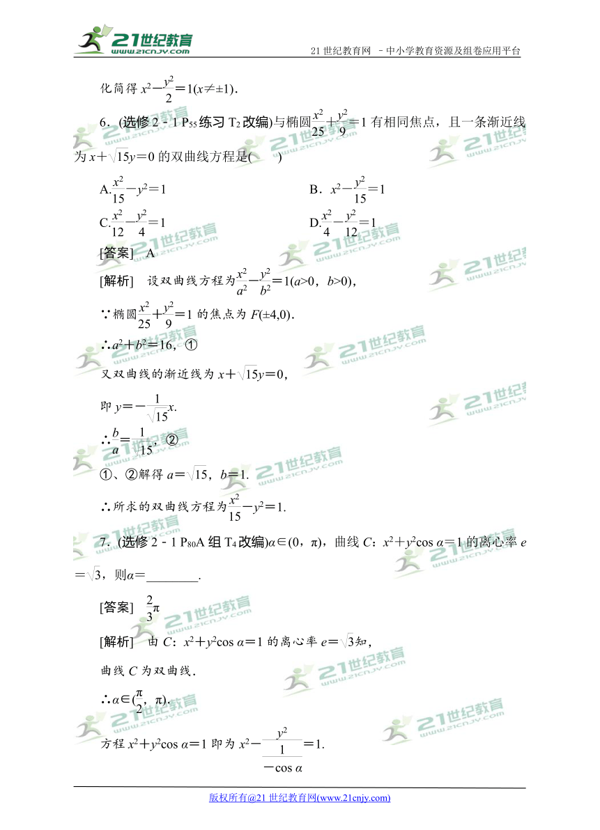 2018高考数学教材改编典题精练--双曲线