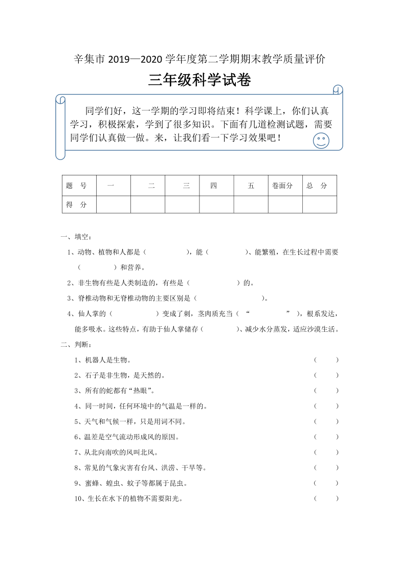 河北省石家庄市辛集市科学三年级2019-2020学年度第二学期期末教学质量评价（冀人版，含答案）