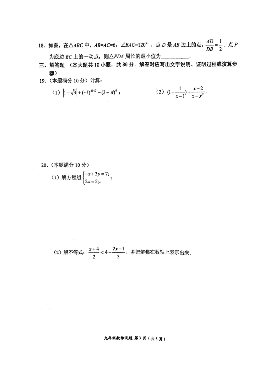 江苏省徐州市睢宁县2016-2017学年九年级下学期期中考试数学试题（图片版）