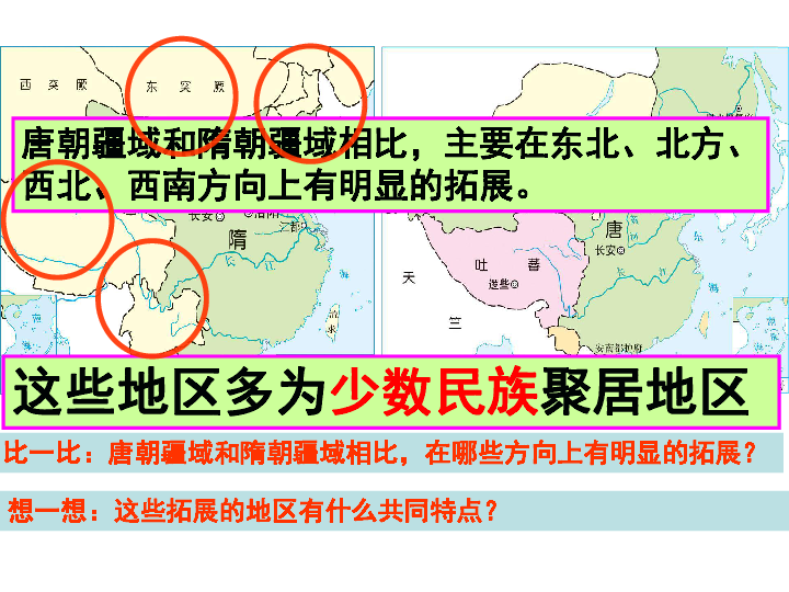 4-2-3民族和睦与对外交流 课件（18张PPT）