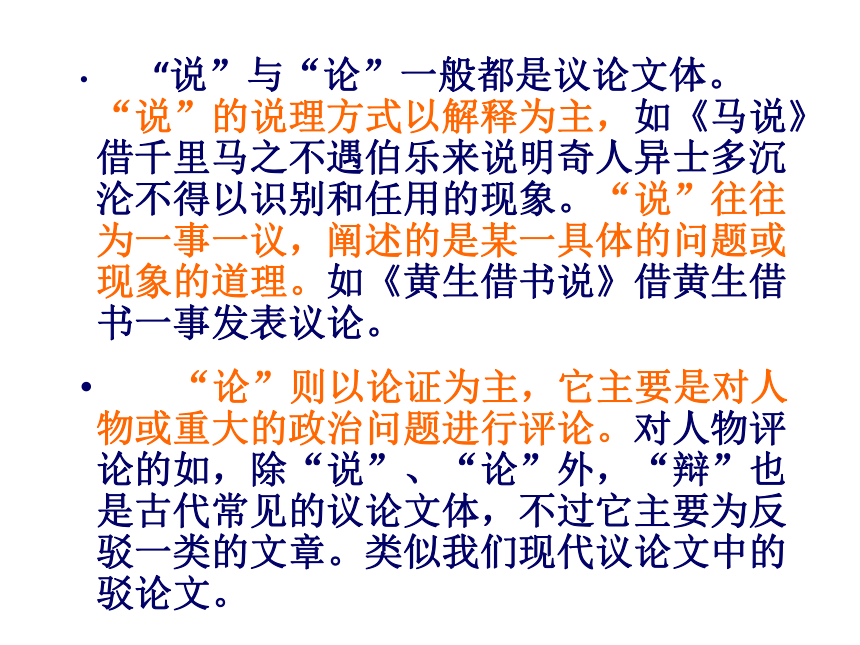 2016广东中考语文复习文言文阅读课件
