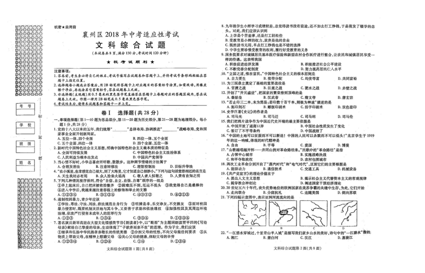 2018春季襄州区中考适应性考试文综试题含答案