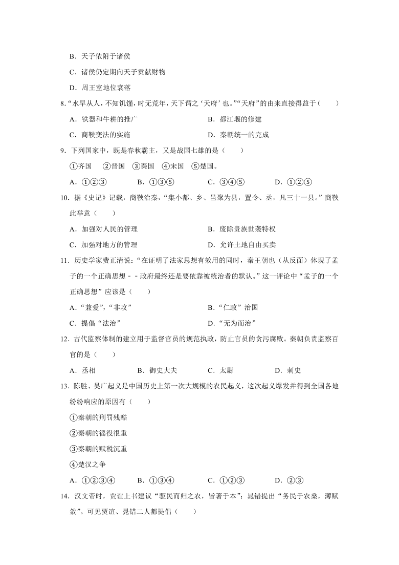 2020-2021学年湖北省孝感市安陆市七年级（上）期末历史试卷    解析版