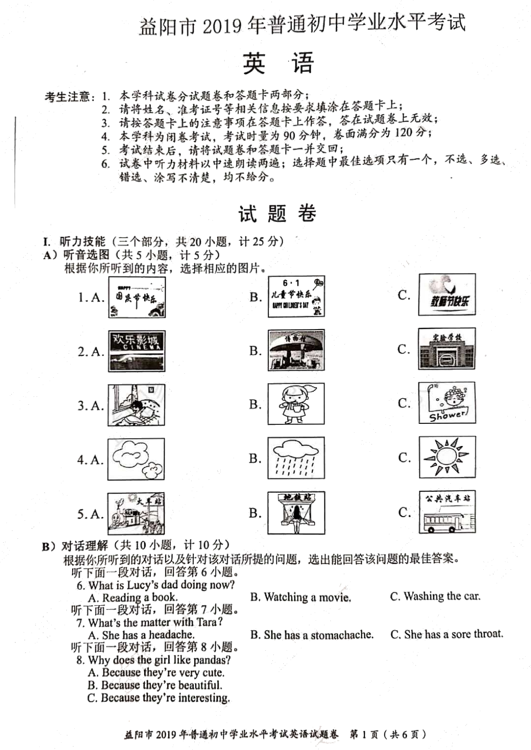 2019年湖南省益阳市中考英语真题（PDF扫描版，含答案，无听力材料及音频）