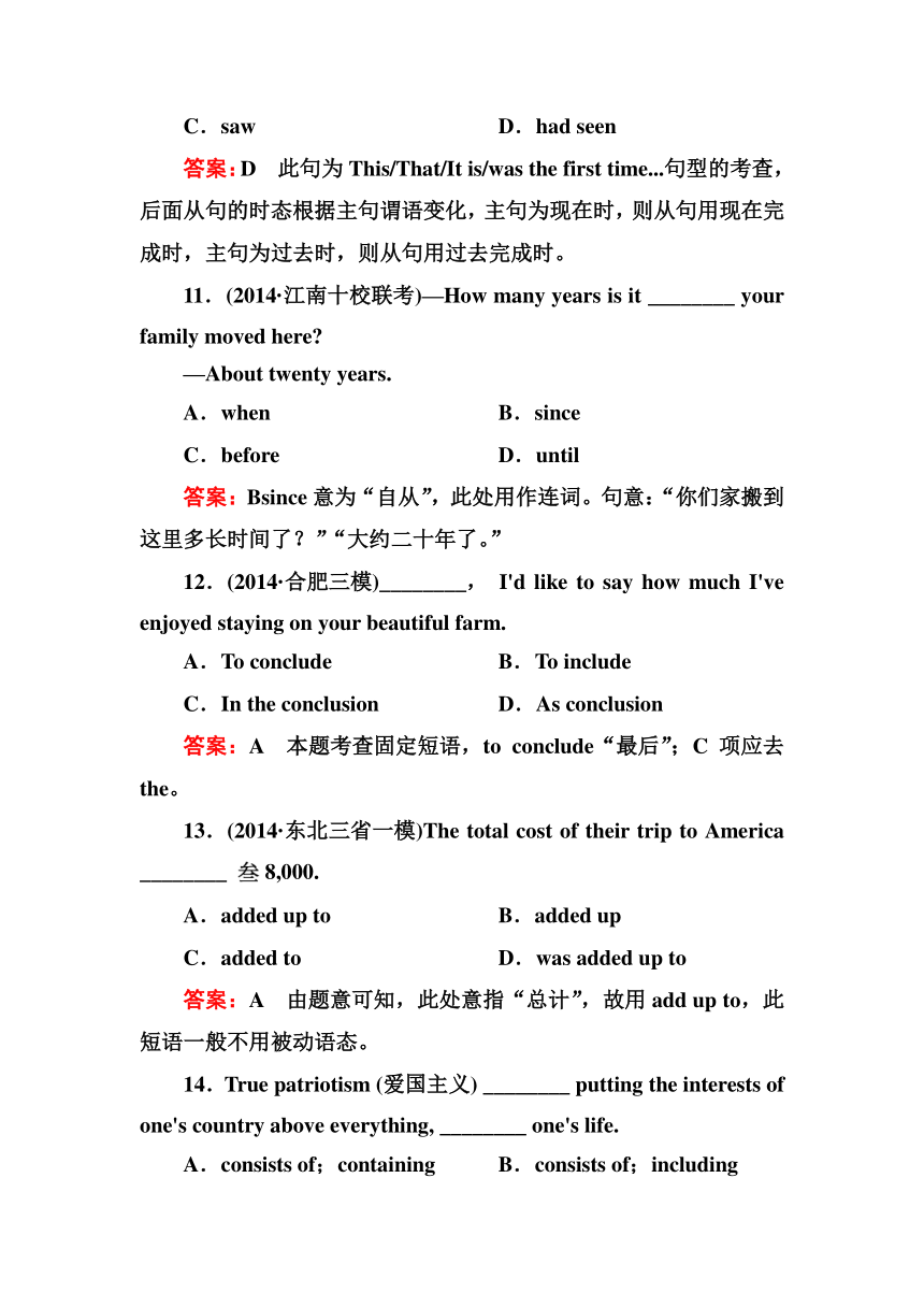 【走向高考·2015】高考一轮总复习（外研版 天津·山东）：必修1综合技能测试