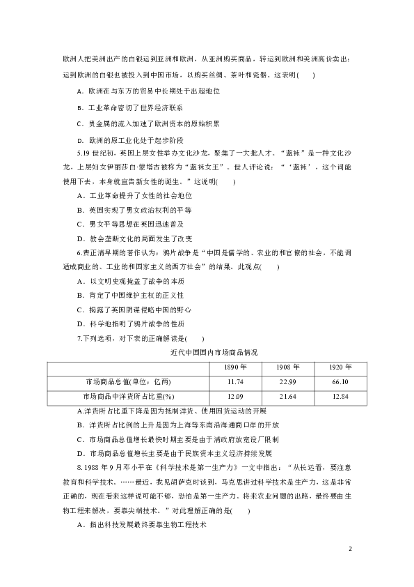 天津市2019年高三6月高考考前预测卷文综历史试题（一）