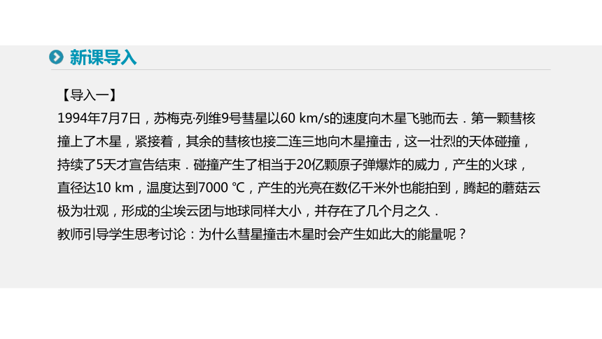 人教版必修2第七章第四节重力势能课件（26张）