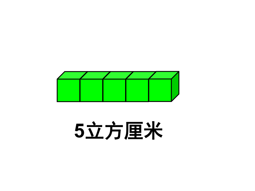 苏教版数学六上长方体和正方体的体积课件(共25张)