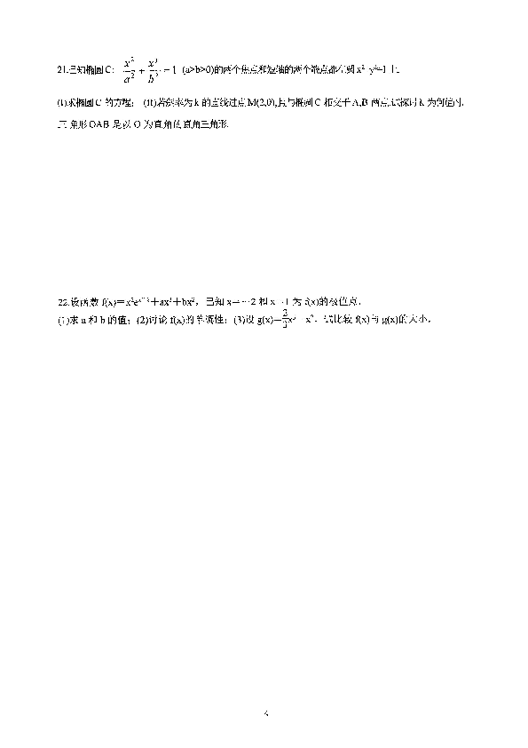 河南省郑州市第一中学2018-2019学年高二下学期开学考试数学（文）试题 PDF版含答案