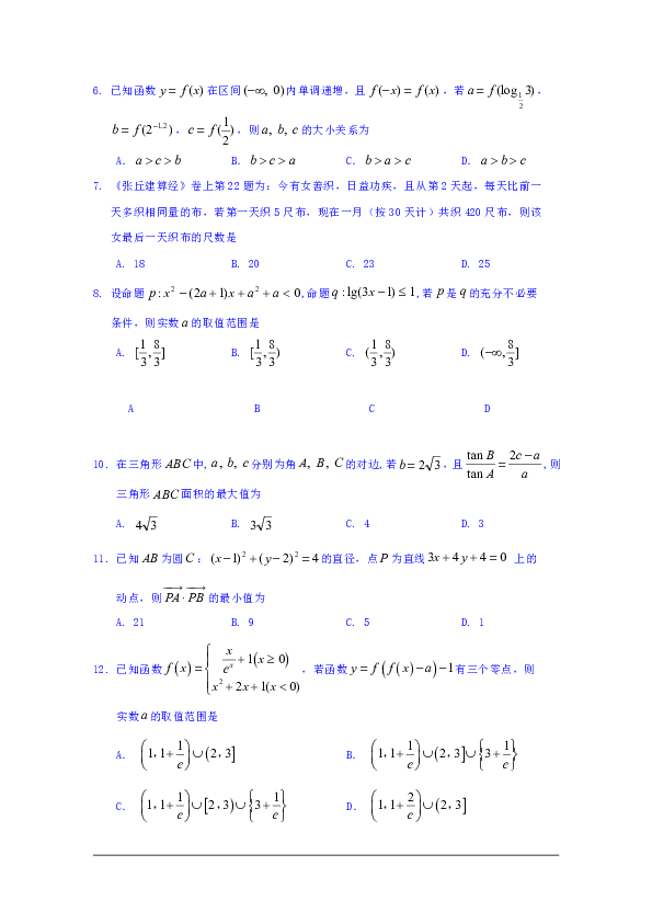 重庆市万州龙驹中学2019届高三上学期11月月考数学（理）试卷 Word版含答案