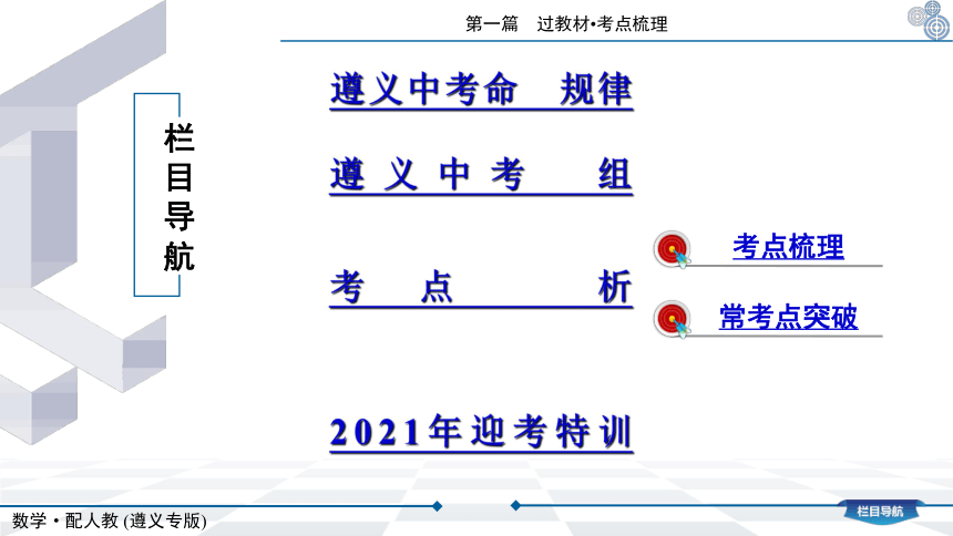 人教版（遵义专版）2021年中考一轮总复习数学1.4　二次根式课件（32张）