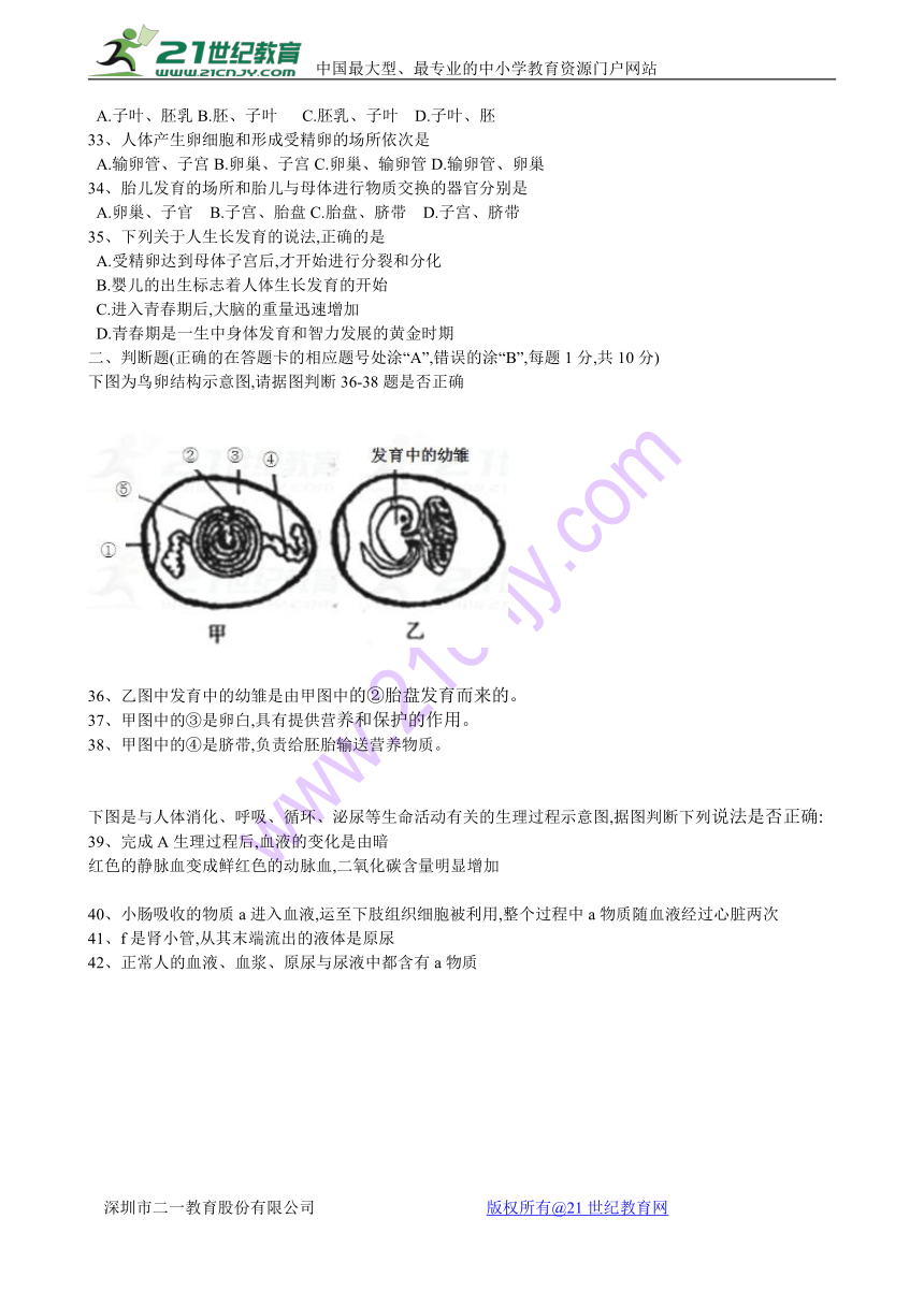 江苏省徐州市鼓楼区2017-2018八上生物期末试卷