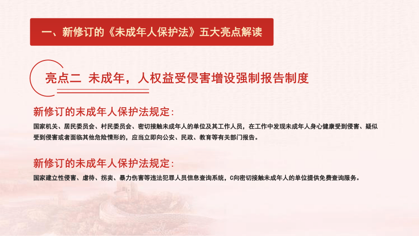 未成年人保护法儿童法治教育普法课件小学生普法主题教育班会共24张