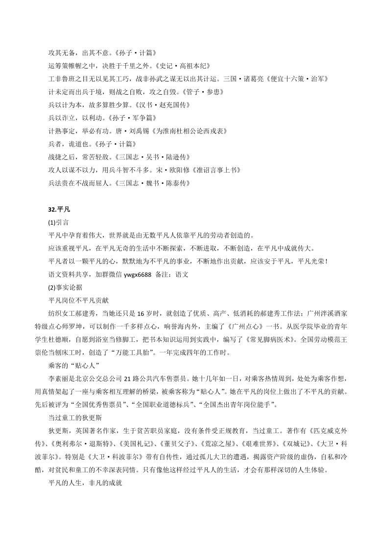 2021年高考60个议论文分类素材汇总31-35