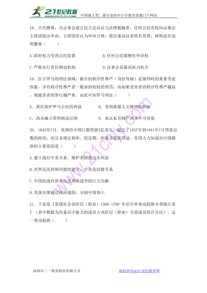 安徽省亳州市蒙城县第一中学2018届高三上学期第五次月考历史试题