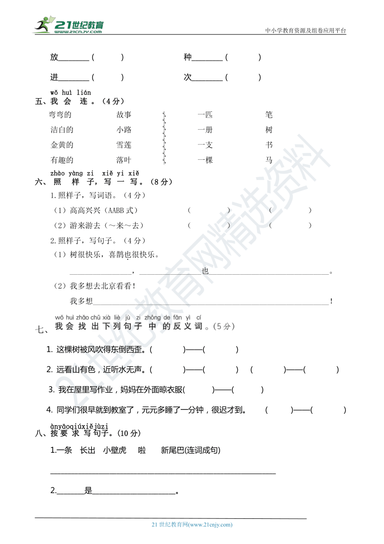 人教部编版一年级语文下册 期末冲刺综合提升卷【期末真题汇编】（含答案）