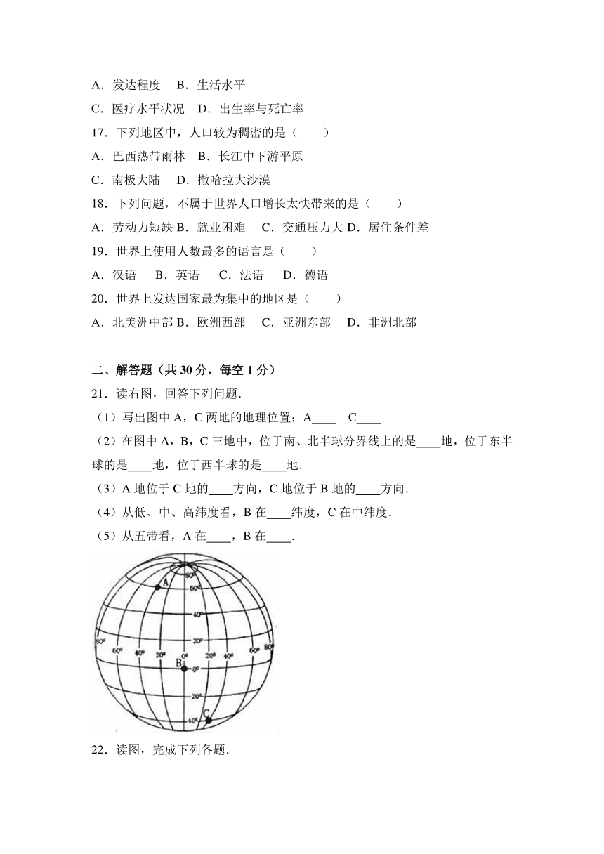 重庆市万州区2016-2017学年七年级（上）期末地理试卷（解析版）