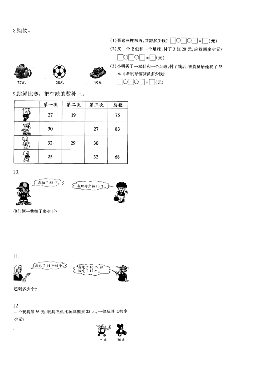 数学二年级上北师大版1加与减复习题（无答案）