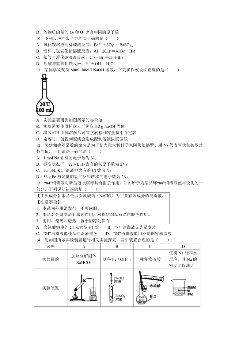 广东省汕头市达濠华侨高中2020-2021学年高一上学期期末考试化学试题 Word版含答案