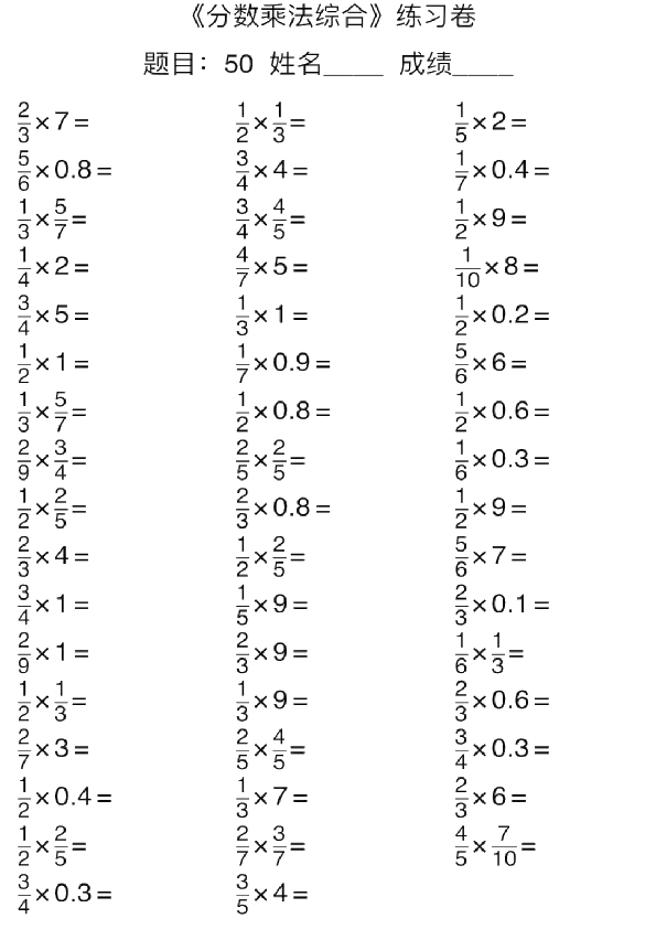 人教版六年级上册数学口算能力快速提升训练（含答案）期末必练