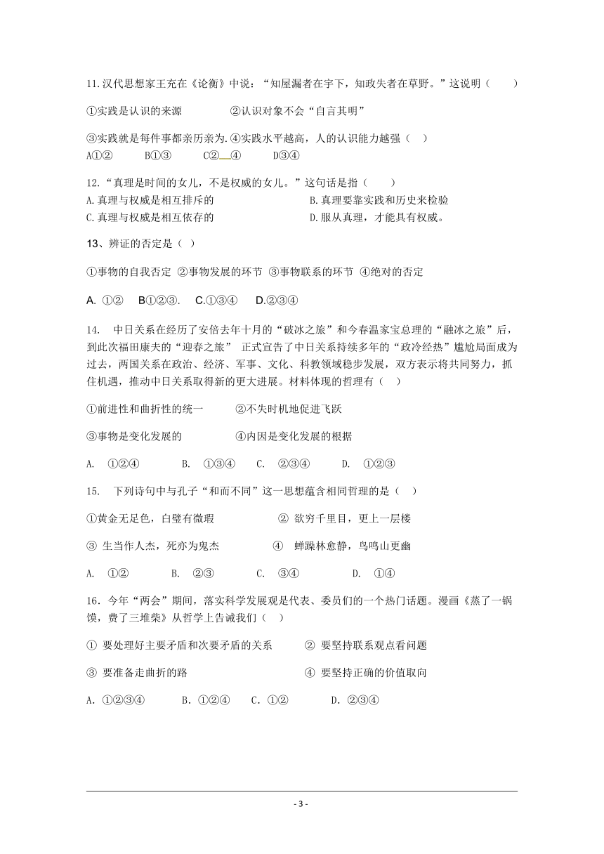 安徽省宿州市埇桥区2017-2018学年高二上学期期末联考政治（理）无答案