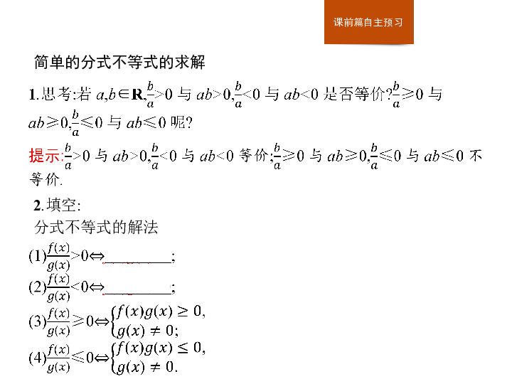 高中数学 人教A版必修五课件  3.2　第2课时　一元二次不等式的应用    :24张PPT