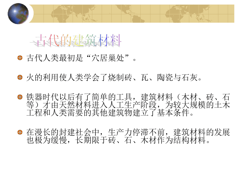 鄂教版科学三年级下册第四单元《15.做房子的材料》课件