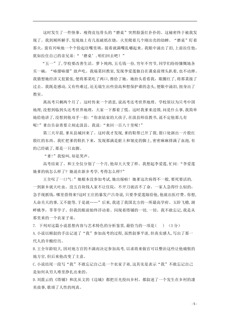 河南省洛阳市孟津县第二高级中学2020_2021学年高二语文9月周练试题word含答案