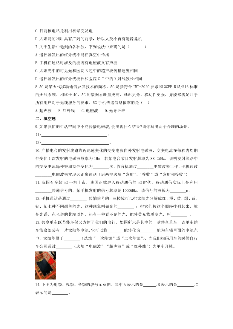 21.3《广播、电视和移动通信》课时练习（含答案）2021-2022学年人教版物理九年级全册