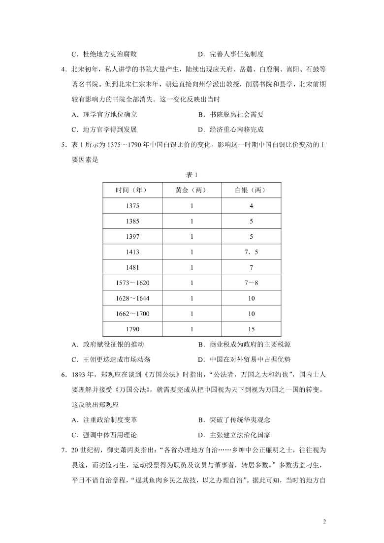 【解析版】福建省厦门市2021届高三年级3月第一次质量检测历史试题（Word版）