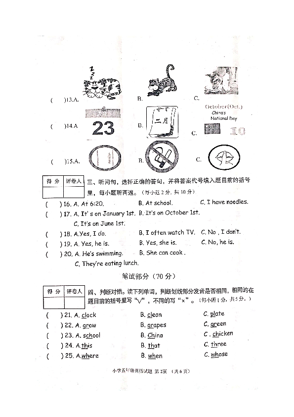 湖北省十堰市竹山县2018-2019学年下学期五年级英语期末考试试题（扫描版无答案）