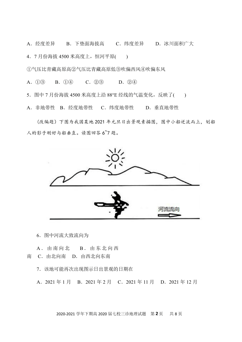 重庆市七校联盟2021届高三下学期5月第三次模拟考试地理试题 Word版含答案部分解析