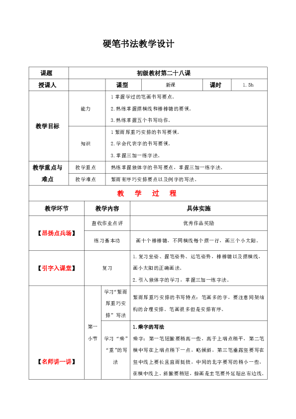 小學硬筆書法教案028初級第二十八課