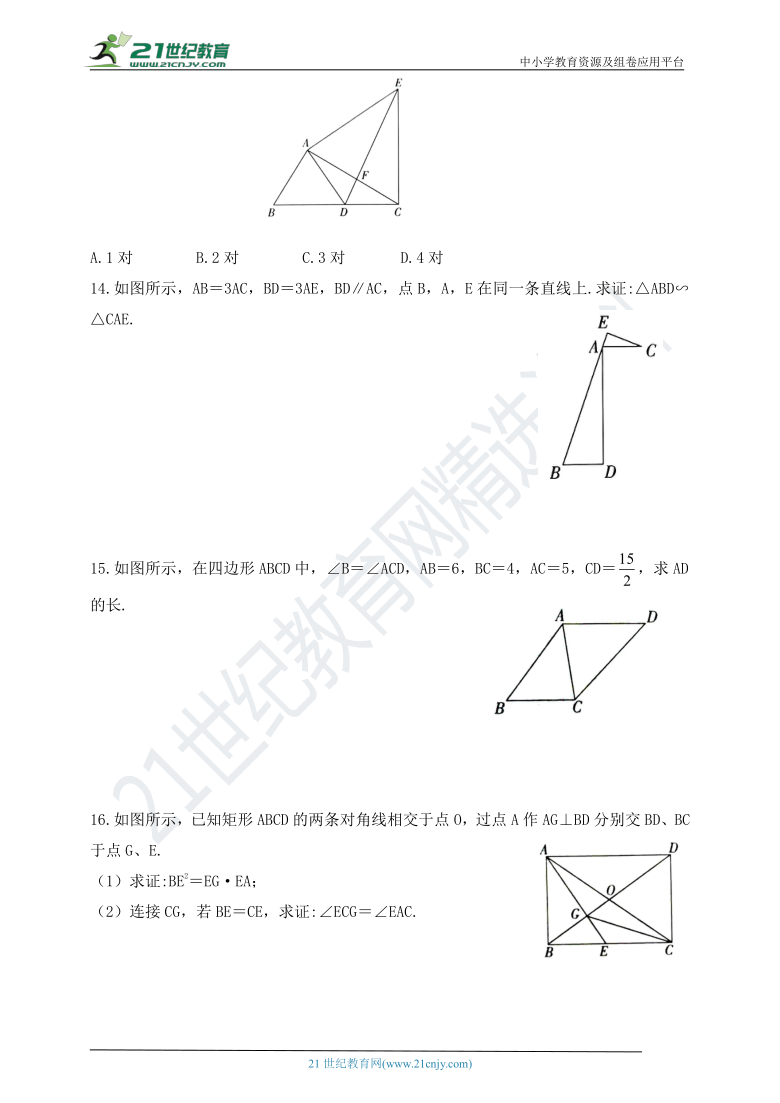 9.5 相似三角形判定定理的证明 同步练习（含答案）