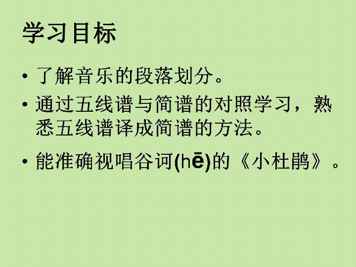 1.音乐的段落划分及内部结构 课件（19张幻灯片）