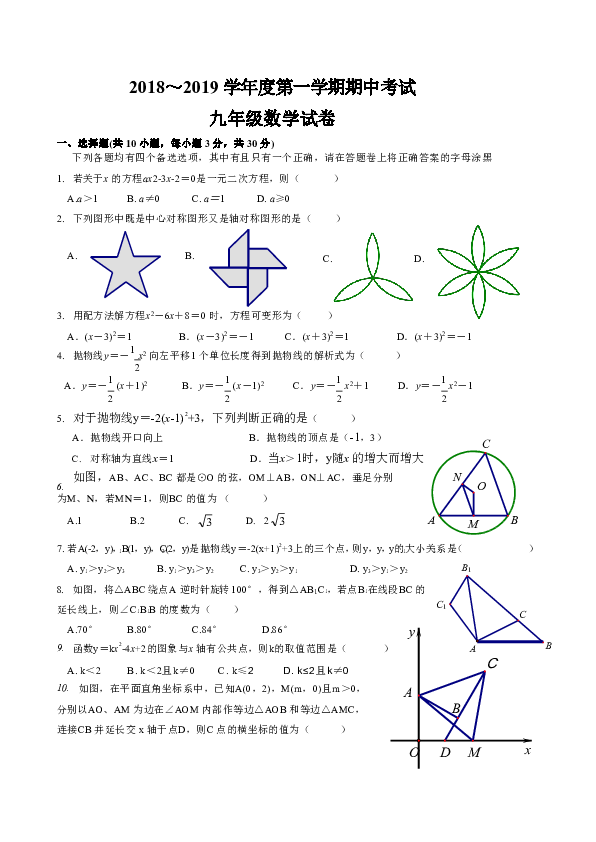 湖北省武汉市硚口区2018-2019学年度九年级上期中考试数学试卷（含答案）