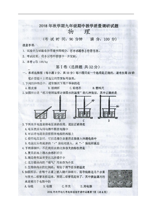 广西来宾市忻城县2019届九年级上学期期中考试物理试题（图片版，含答案）